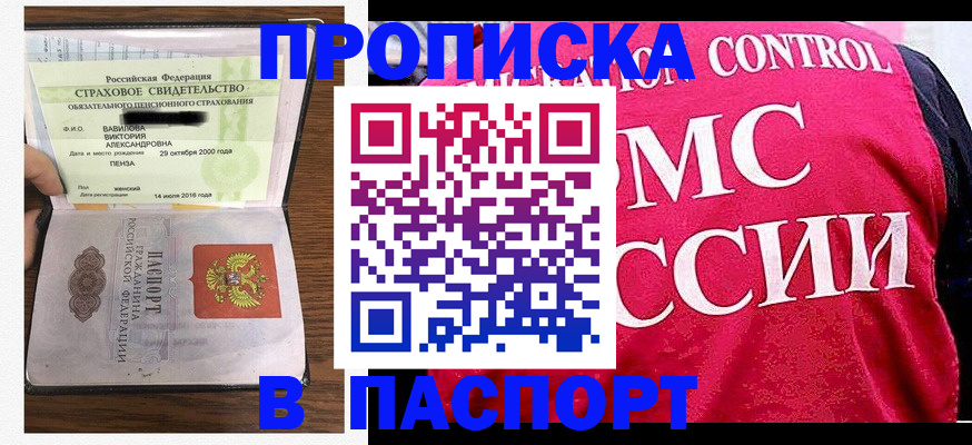 прописка паспорт в Люберцах