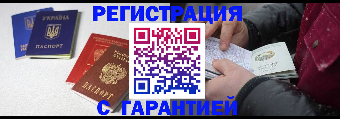 временная регистрация собственник в Люберцах