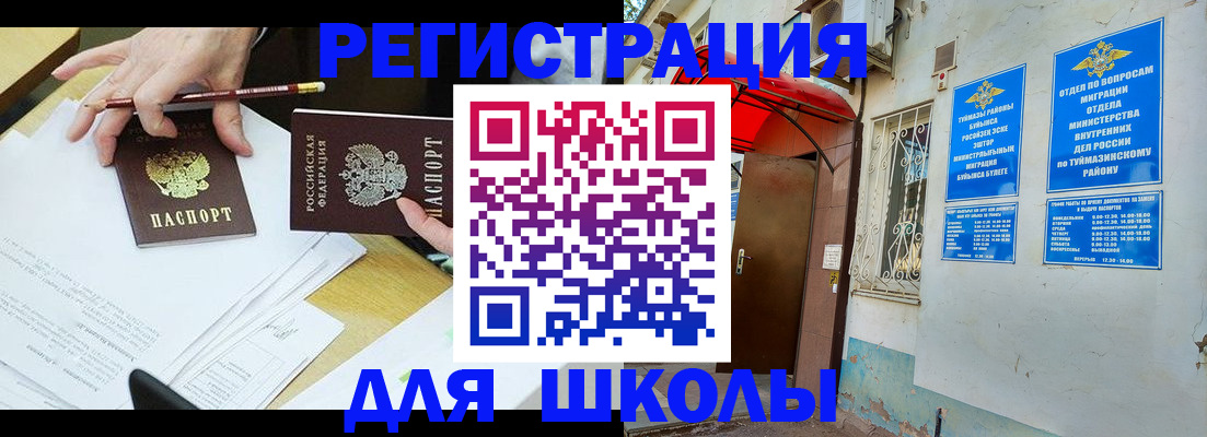 прописка 2025 в Люберцах