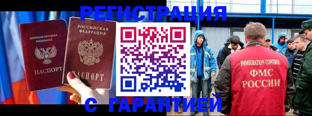 прописка в Люберцах