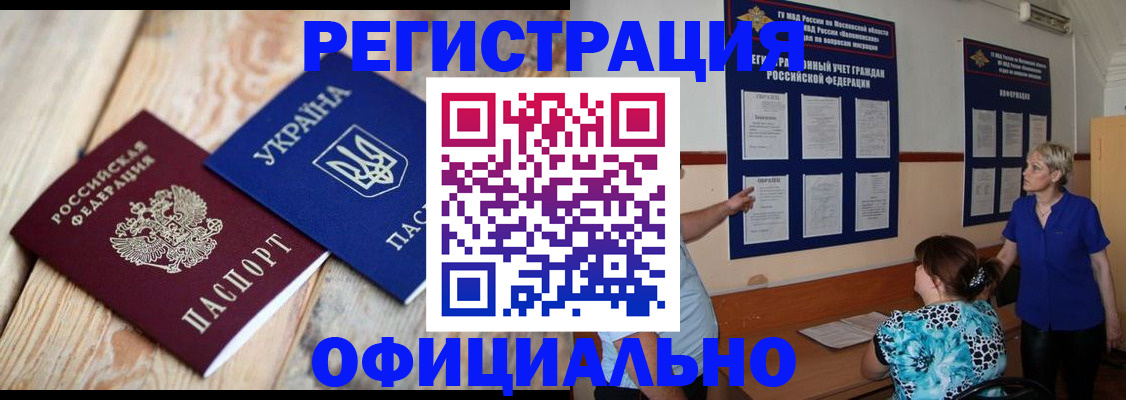 купить прописку в Люберцах